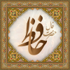 فال حافظ روزانه – ۱۶ فروردین ۱۴۰۱